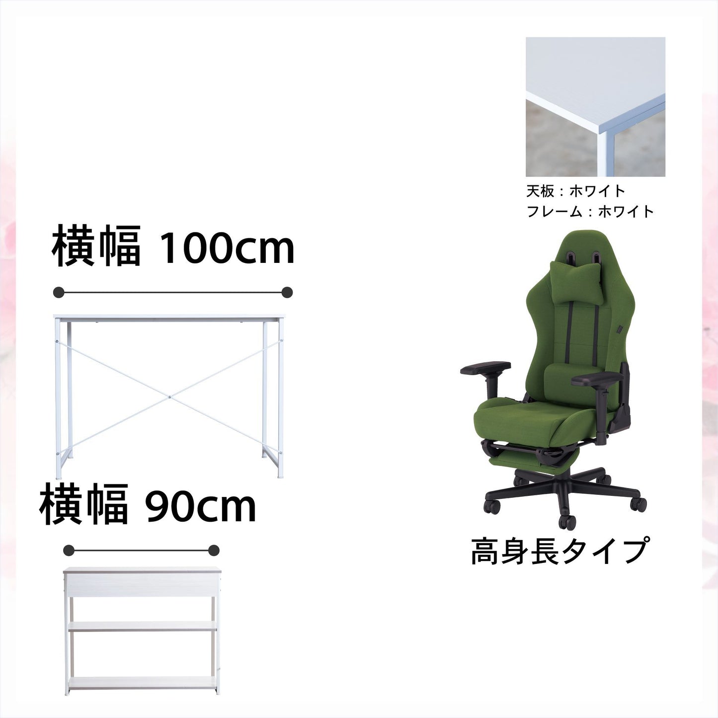 新生活応援!!Dセット(3点セット) 高身長モデル