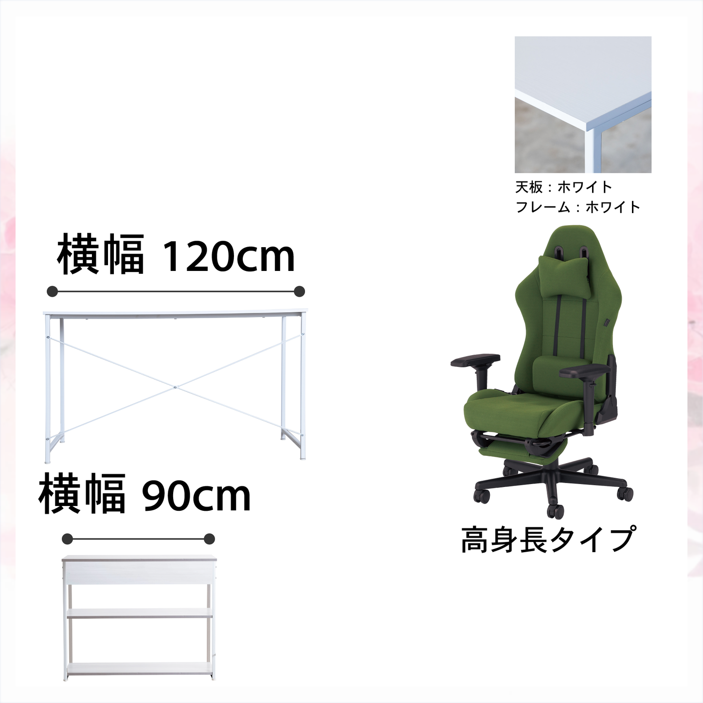 新生活応援!!Dセット(3点セット) 高身長モデル