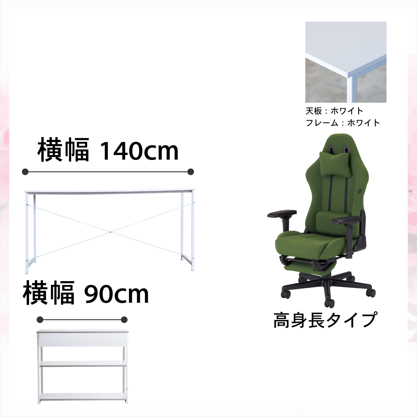 新生活応援!!Dセット(3点セット) 高身長モデル