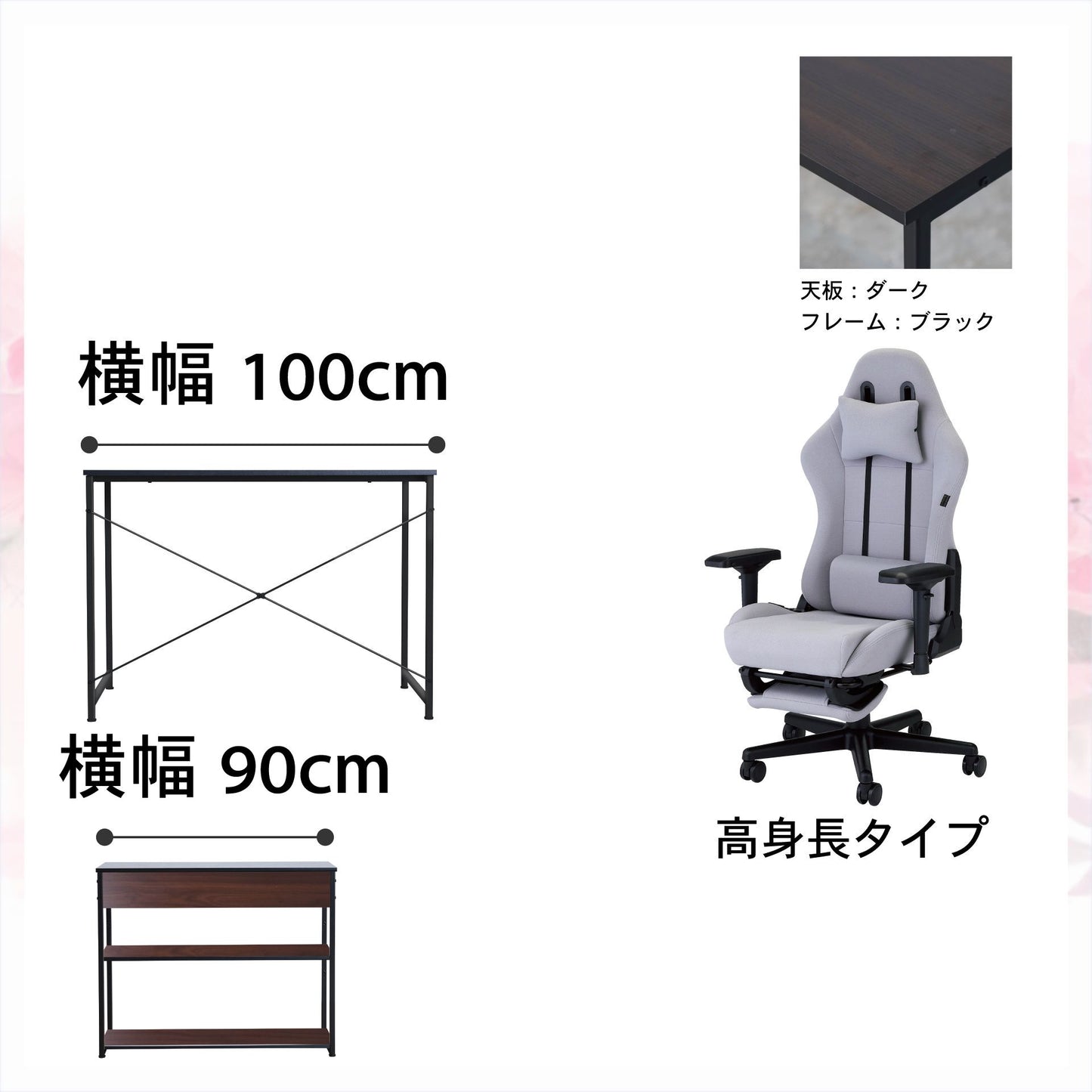 新生活応援!!Dセット(3点セット) 高身長モデル