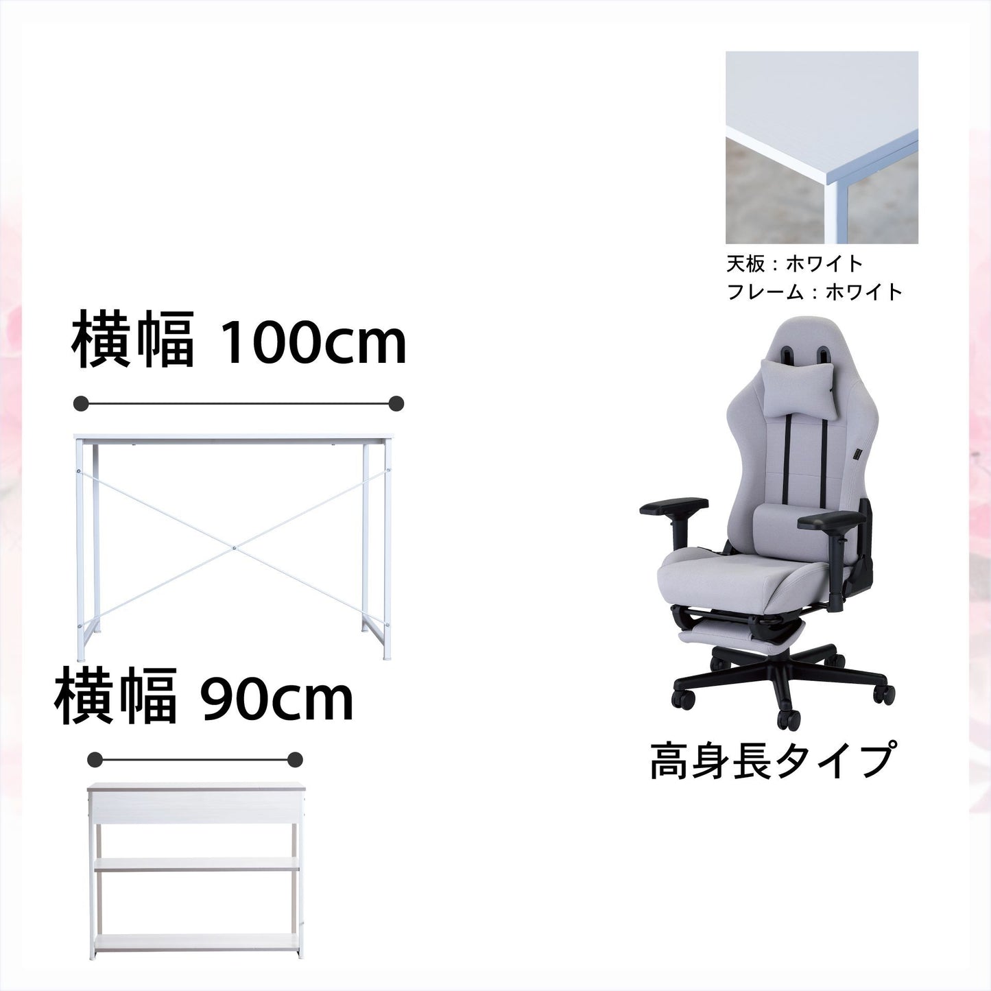 新生活応援!!Dセット(3点セット) 高身長モデル