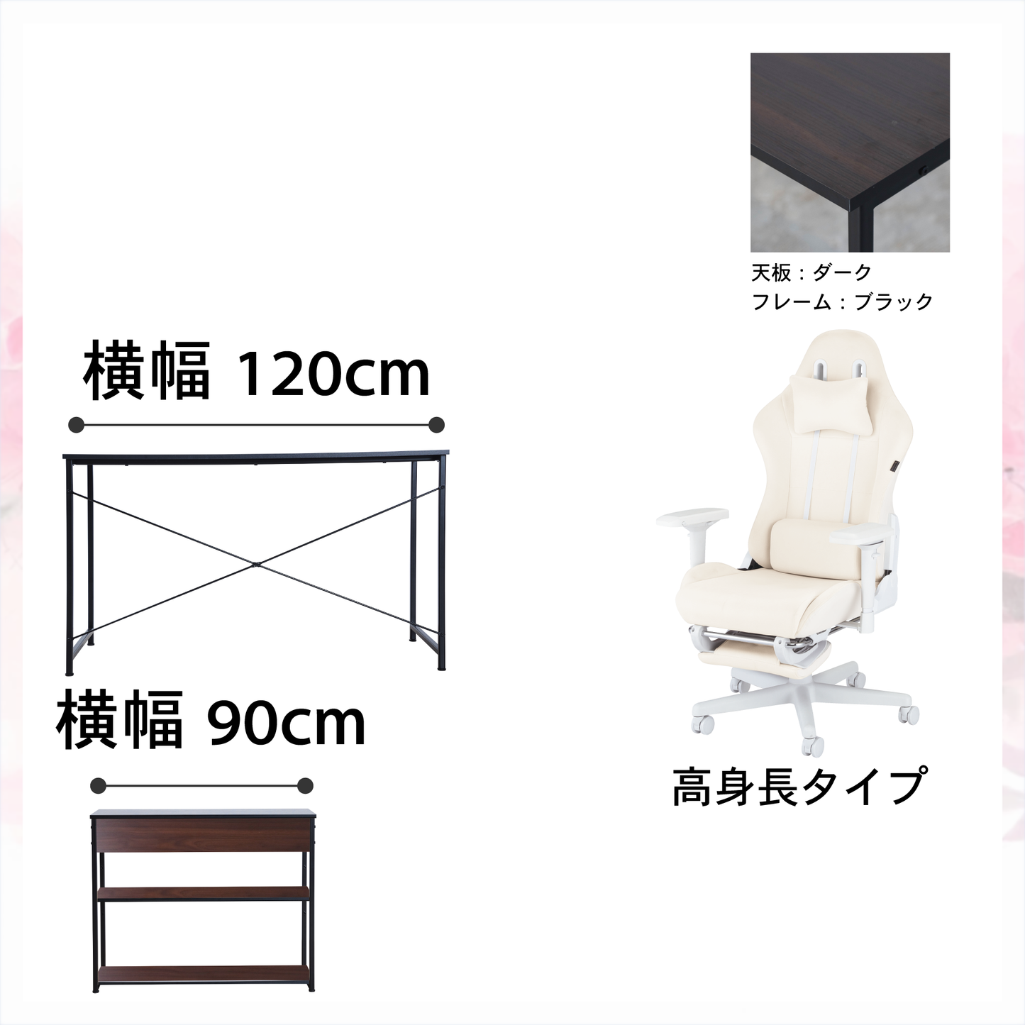新生活応援!!Dセット(3点セット) 高身長モデル