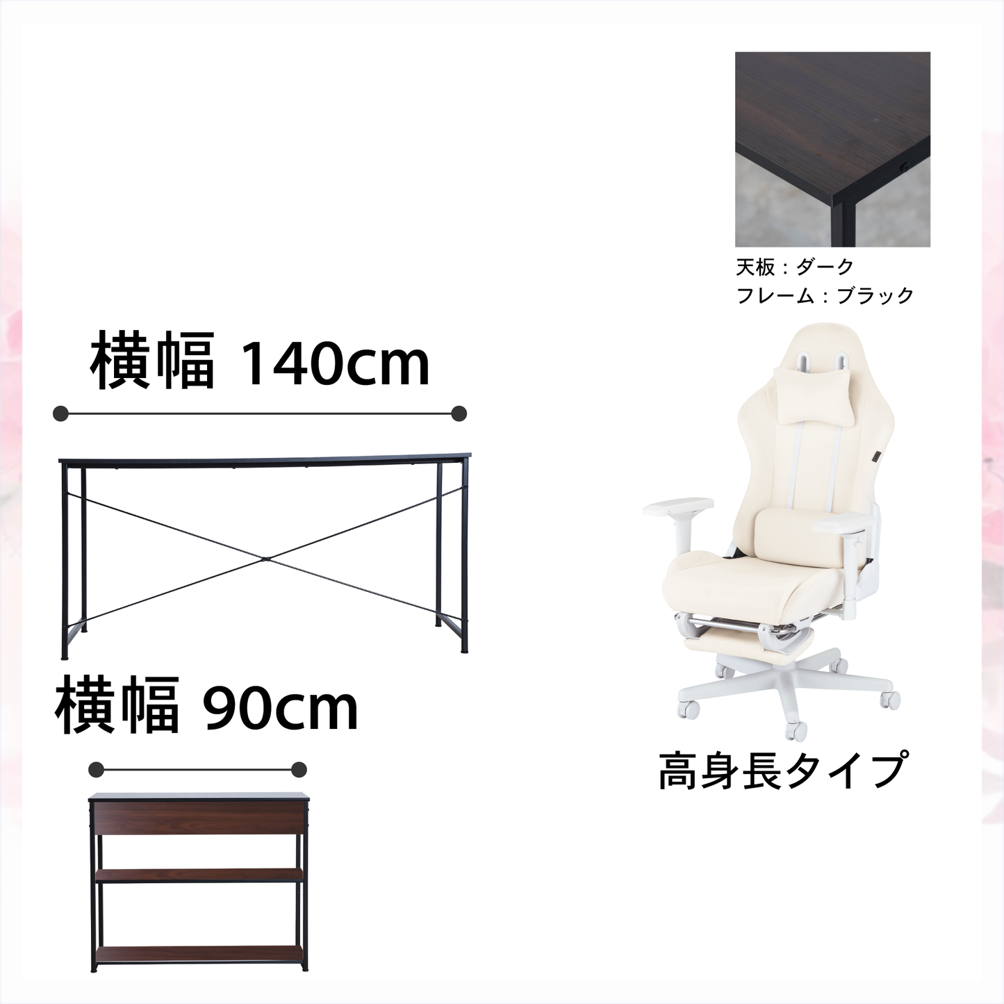 新生活応援!!Dセット(3点セット) 高身長モデル