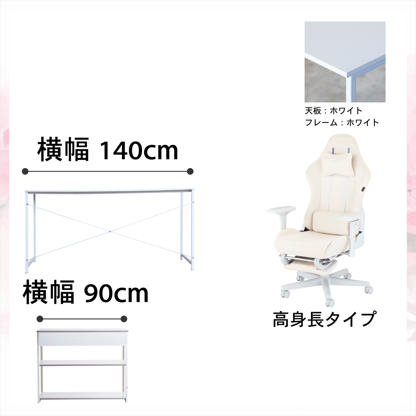 新生活応援!!Dセット(3点セット) 高身長モデル