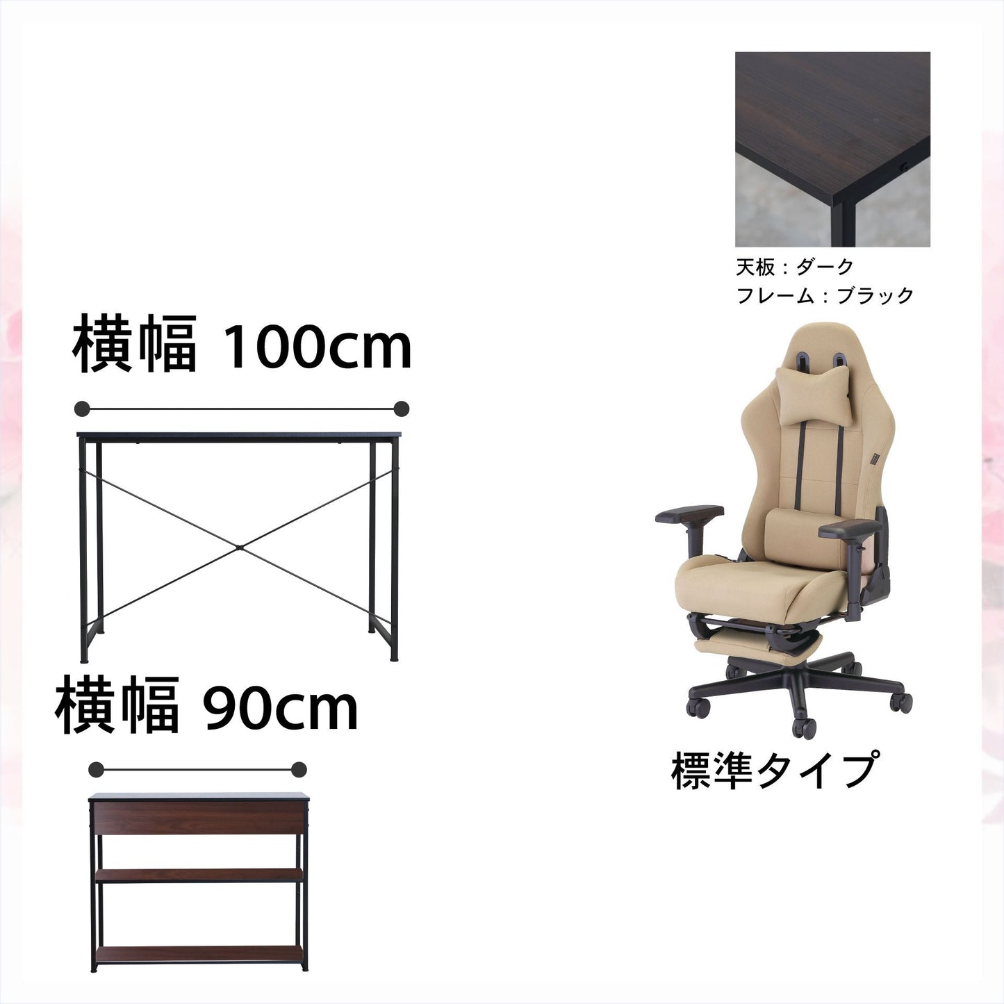 新生活応援!!Dセット(3点セット) 低身長モデル