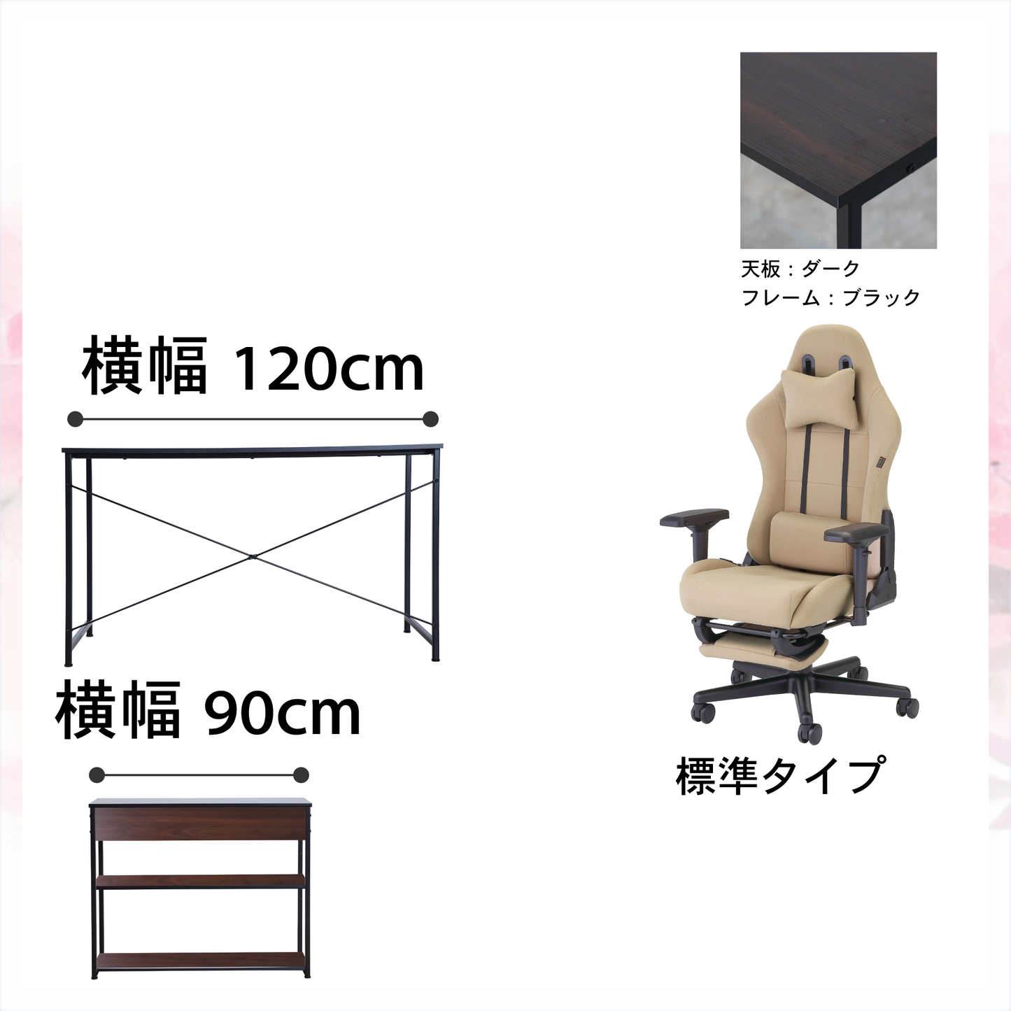 新生活応援!!Dセット(3点セット) 低身長モデル