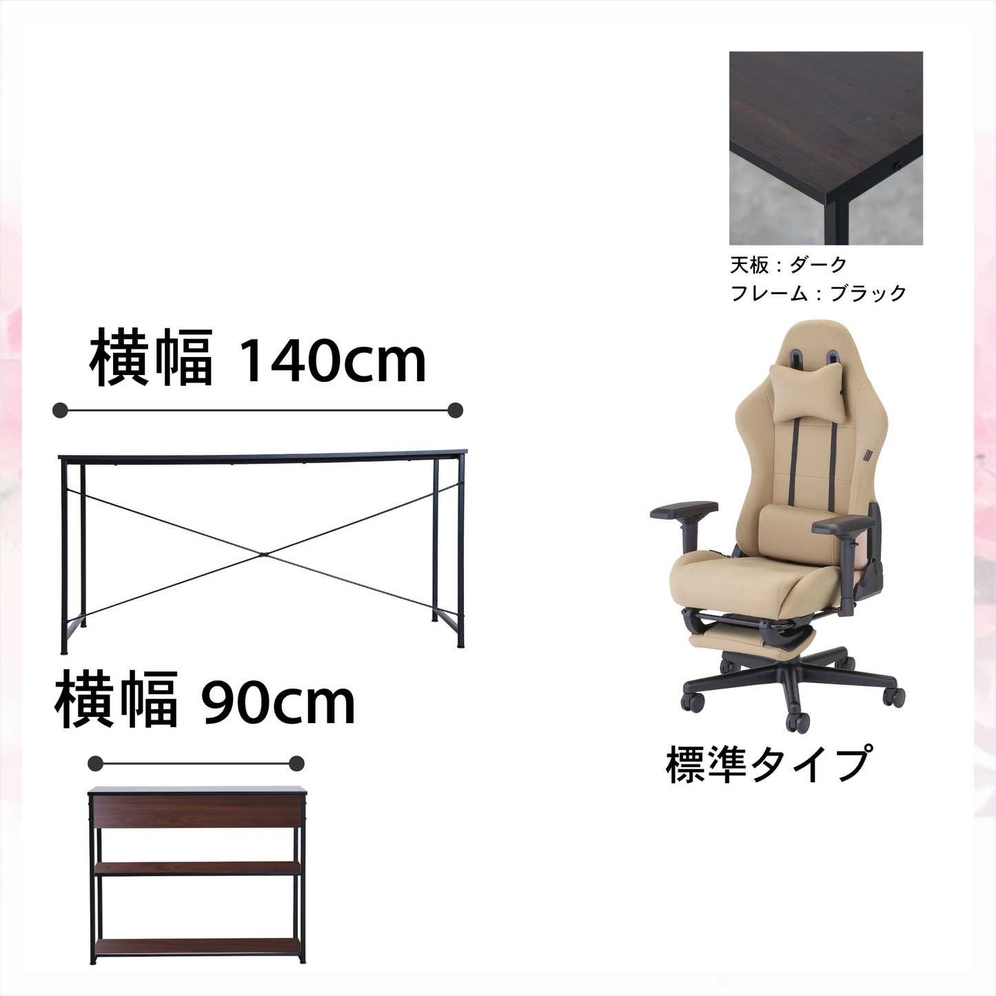 新生活応援!!Dセット(3点セット) 低身長モデル