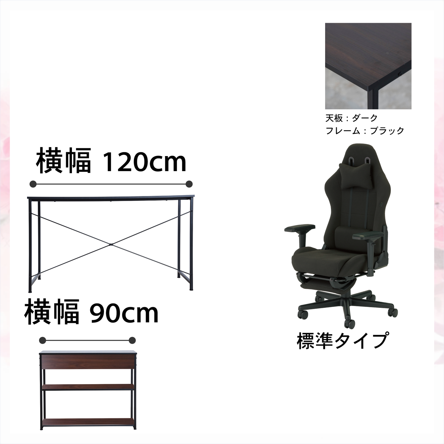 新生活応援!!Dセット(3点セット) 低身長モデル