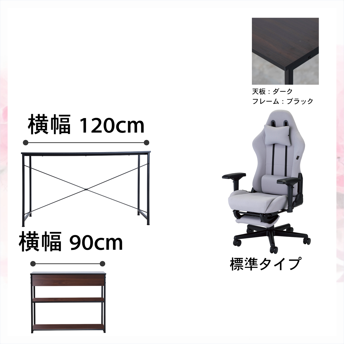 新生活応援!!Dセット(3点セット) 低身長モデル