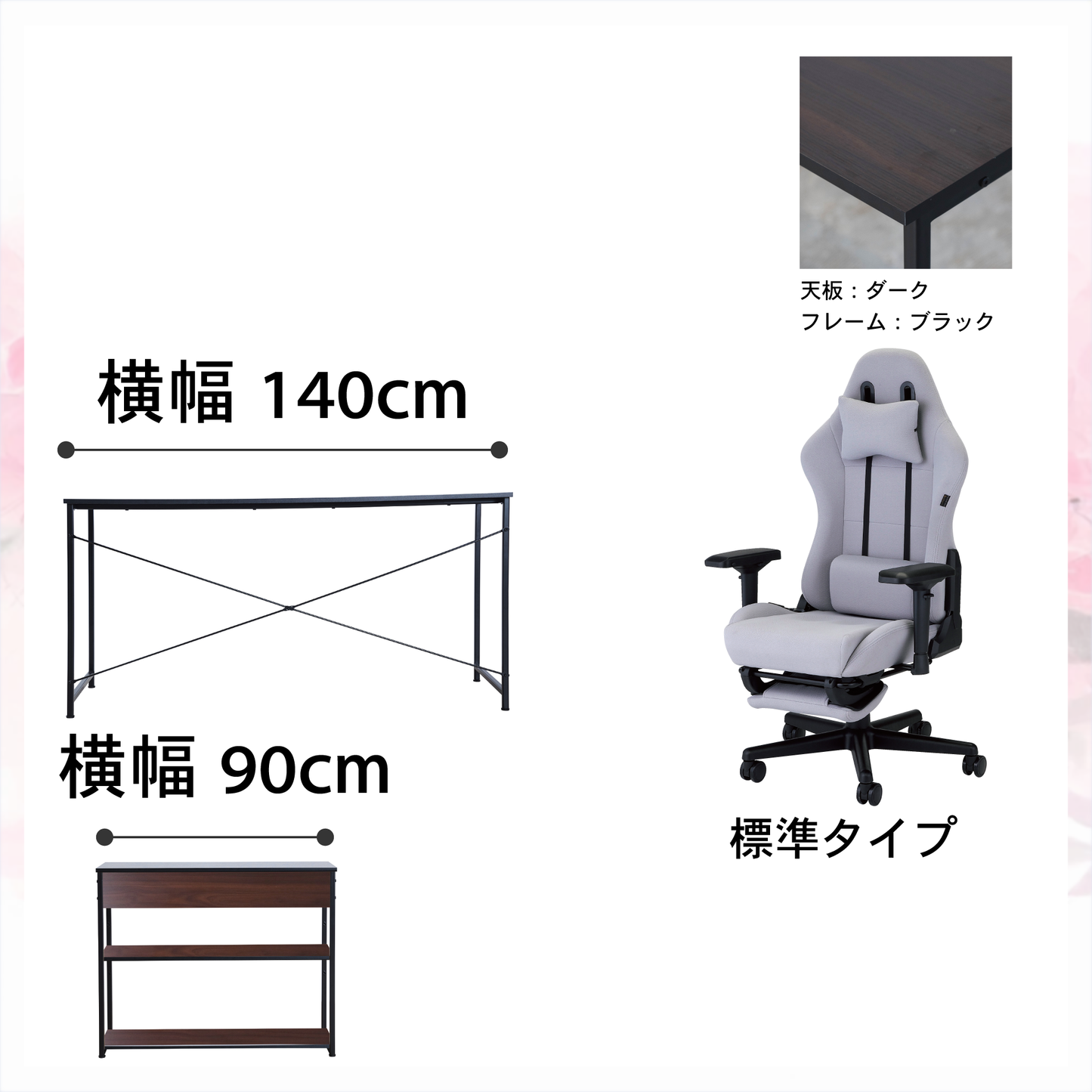新生活応援!!Dセット(3点セット) 低身長モデル