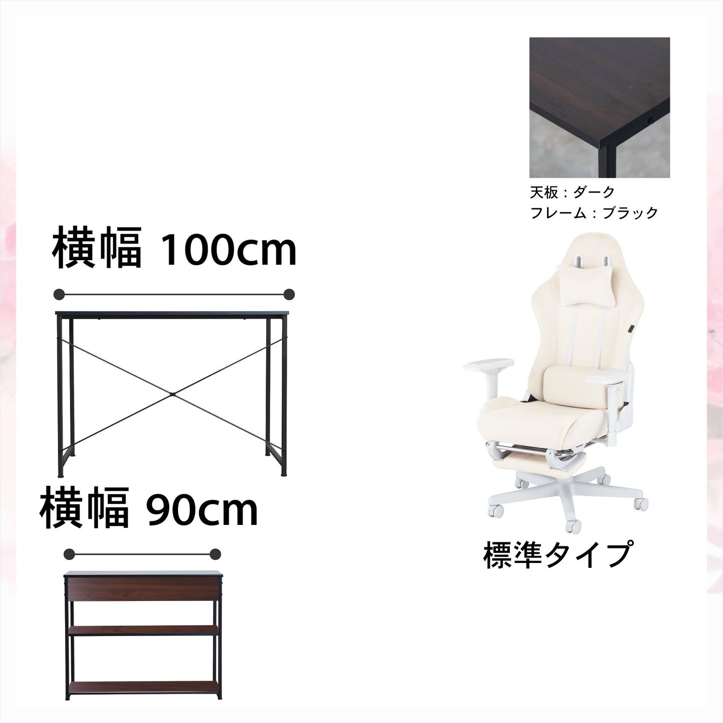 新生活応援!!Dセット(3点セット) 低身長モデル