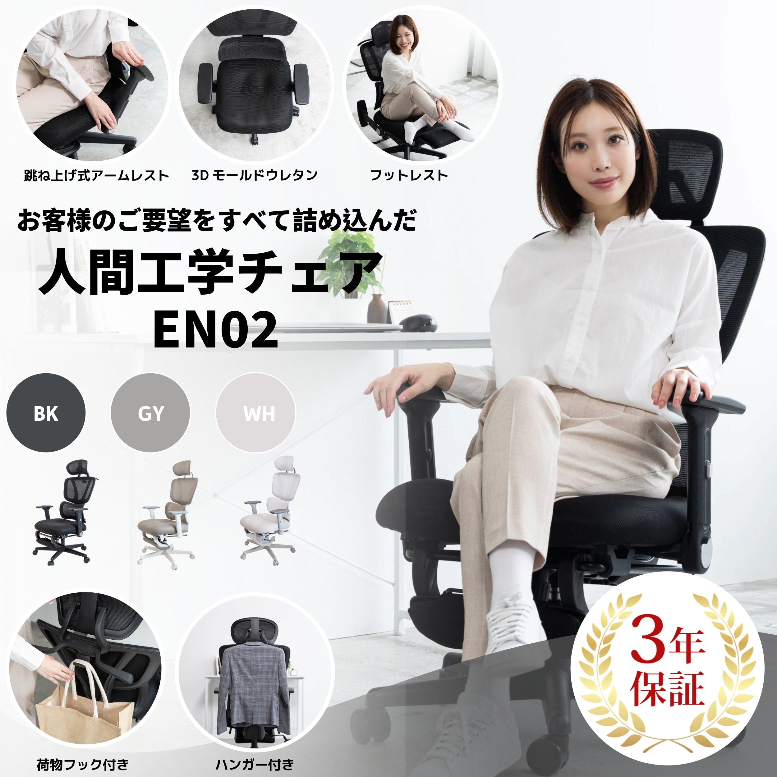 TOKIO EN02 高機能オフィスチェア – RELAFULL